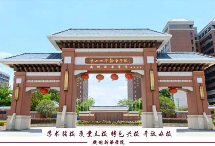广州新华学院风景三